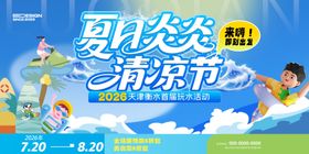 夏日活动