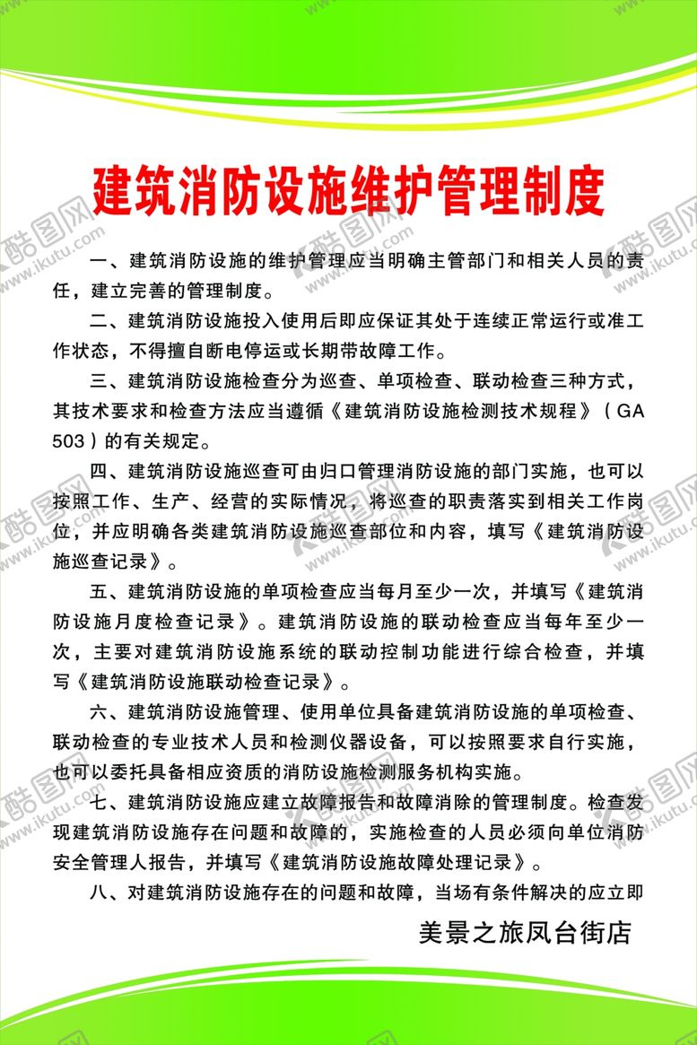 编号：61692810010612382722【酷图网】源文件下载-制度牌