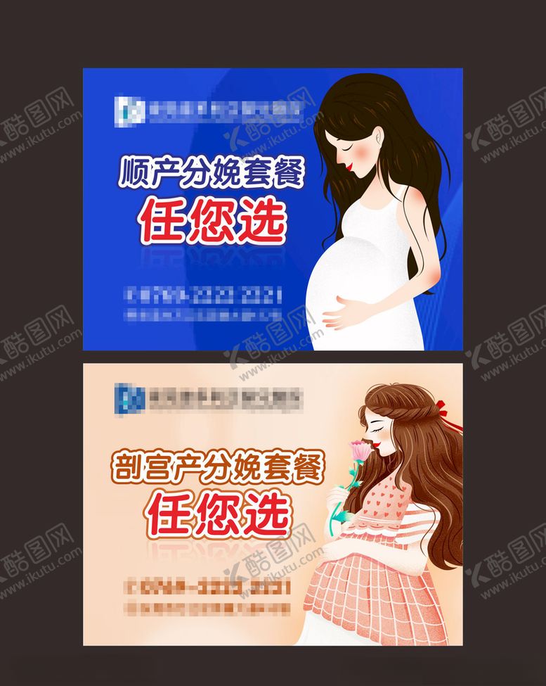 编号：12997610190103402609【酷图网】源文件下载-分娩套装