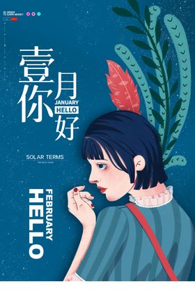 一月你好