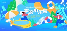 夏季亲水乐园背景板