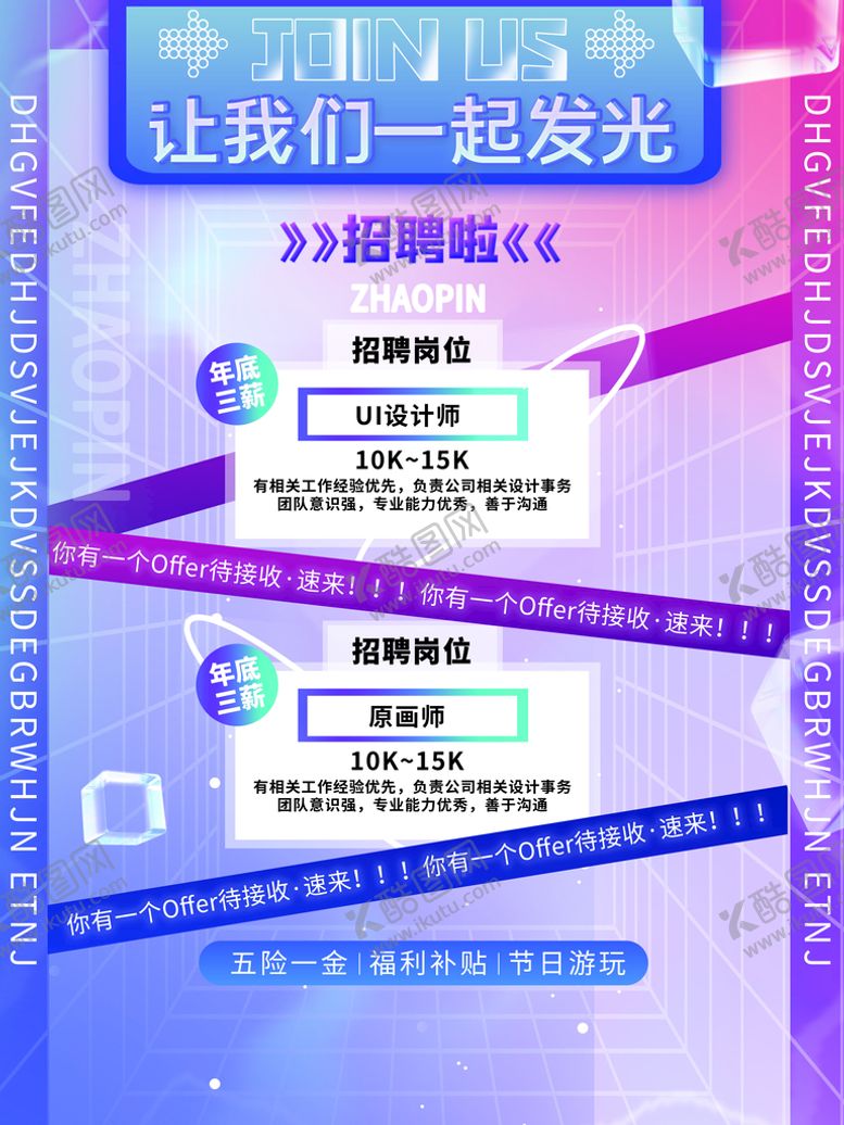 编号：86174209181427383486【酷图网】源文件下载-招聘设计