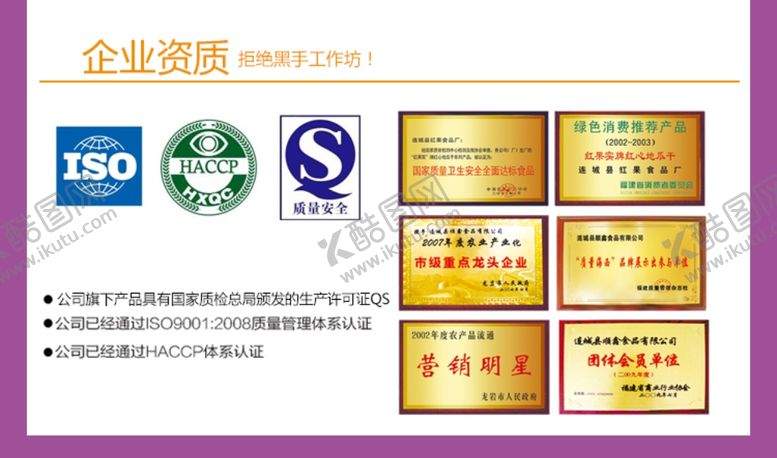 编号：35515605040730073695【酷图网】源文件下载-地瓜干资质
