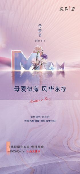 母亲节温馨风格海报