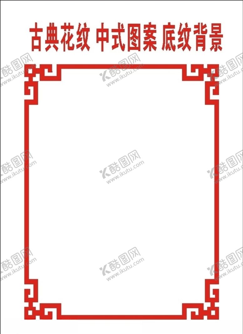 编号：27192907012318291645【酷图网】源文件下载-原创底纹花框2024年