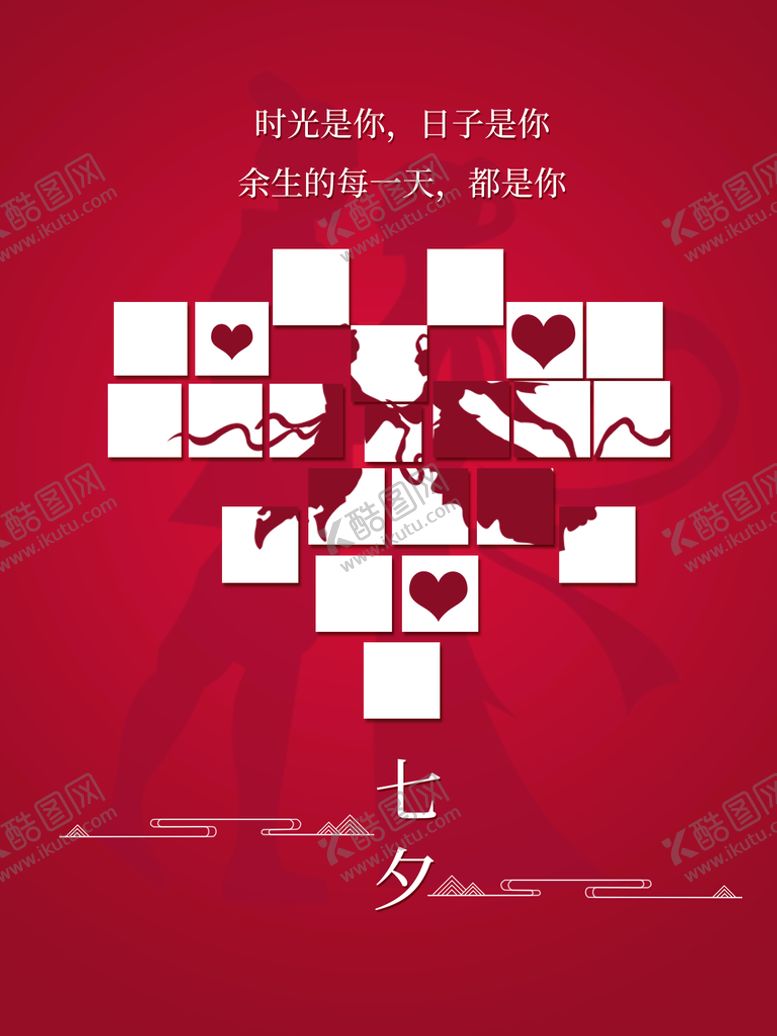 编号：34126909211729252874【酷图网】源文件下载-七夕