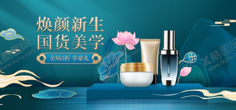 编号：94190312081814319144【酷图网】源文件下载-国潮美妆