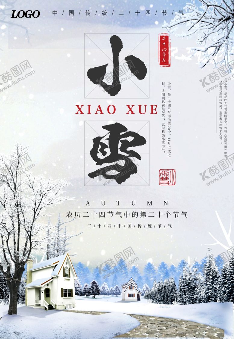 编号：97345505141642007716【酷图网】源文件下载-小雪