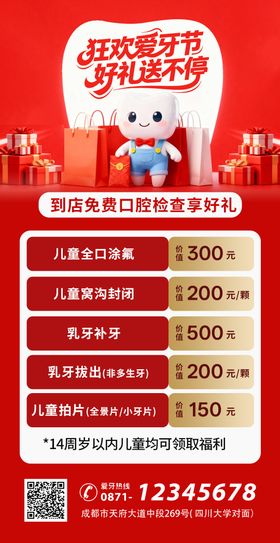 口腔爱牙节活动海报