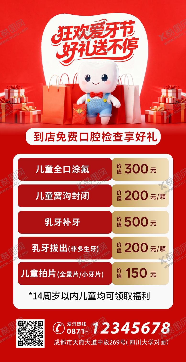 编号：88128511131012098909【酷图网】源文件下载-口腔爱牙节活动海报