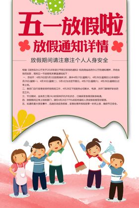 五一放假通知