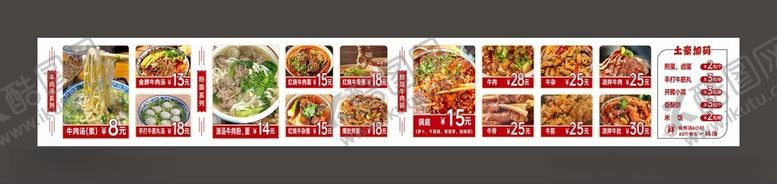 编号：16545602180304208641【酷图网】源文件下载-面馆价目表