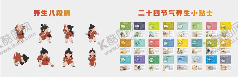 编号：50571004142107478485【酷图网】源文件下载-二十四小时养生养老八锦缎