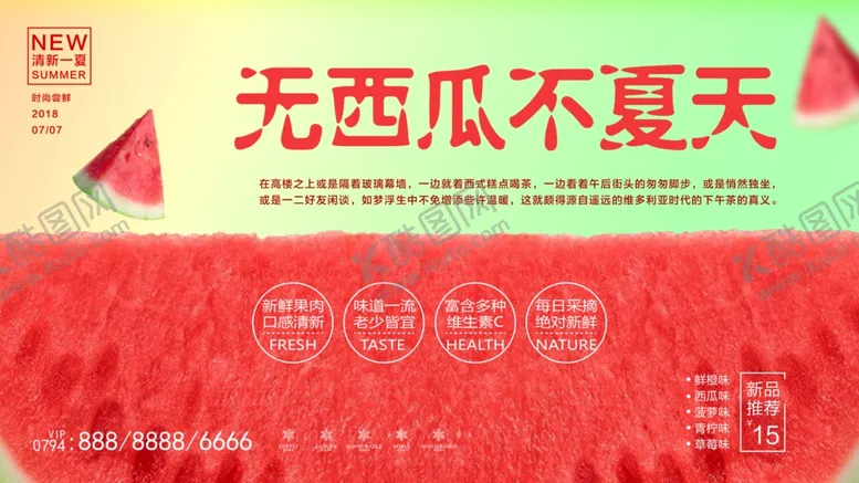 编号：72954006290217325216【酷图网】源文件下载-西瓜