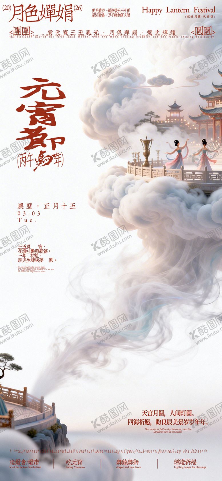 编号：82801102160209424208【酷图网】源文件下载-元宵佳节海报