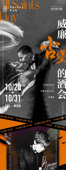 酒吧万圣节长图
