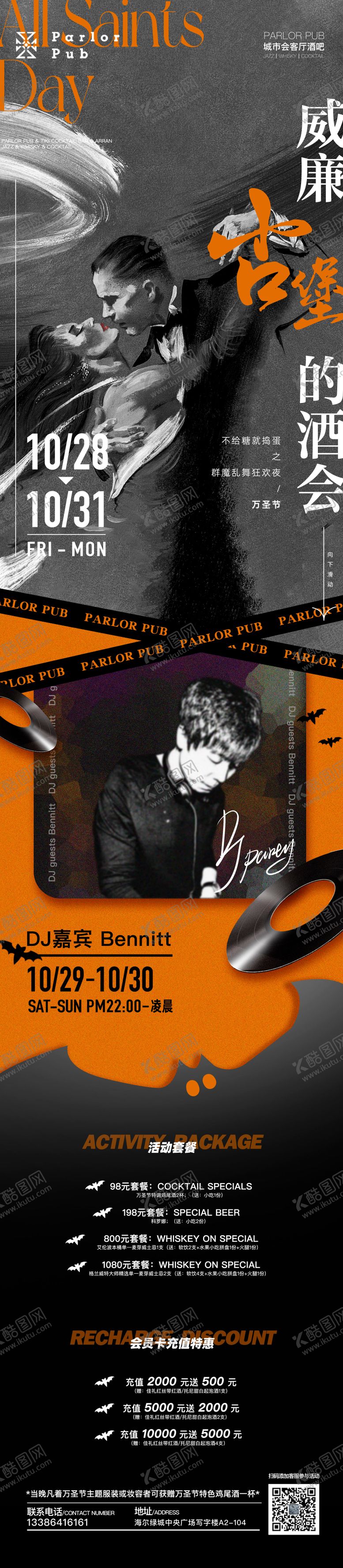 编号：64000910211705104762【酷图网】源文件下载-万圣节酒吧长图