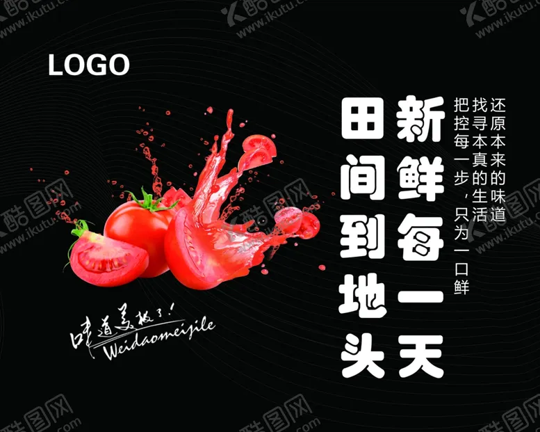 编号：41534301270436115481【酷图网】源文件下载-西红柿框画