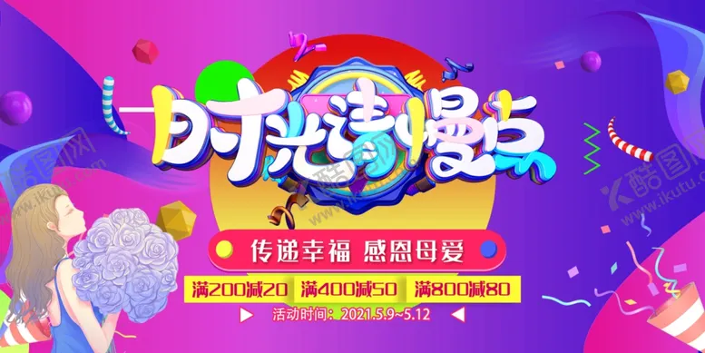编号：14821403092318145310【酷图网】源文件下载-母亲节特惠