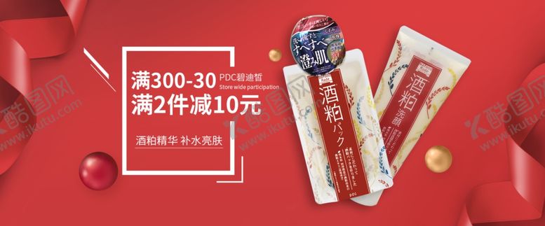 编号：87122205121300115352【酷图网】源文件下载-美妆海报