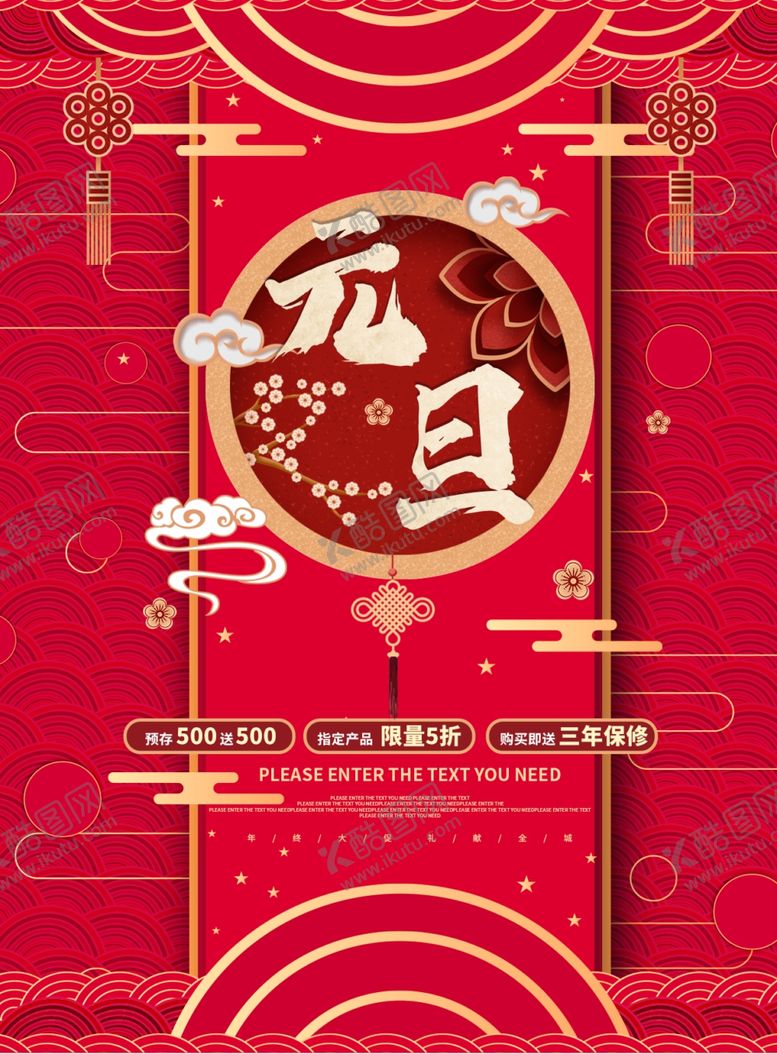 编号：23246706241808282888【酷图网】源文件下载-元旦