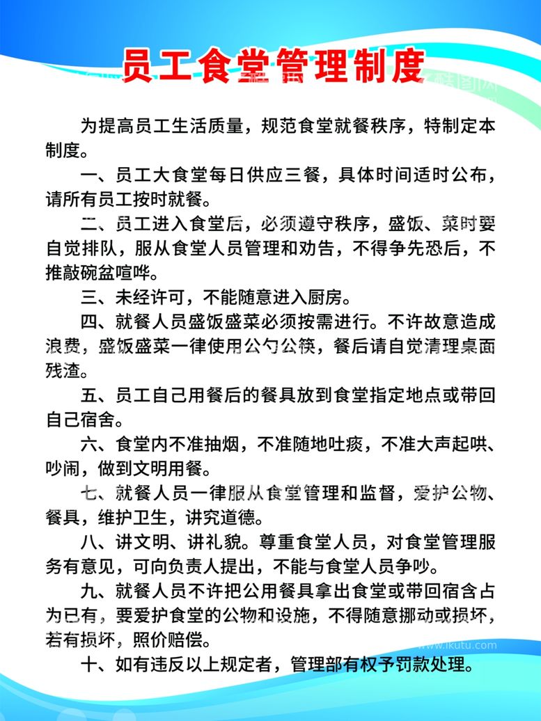 编号：47400702172106023231【酷图网】源文件下载-食堂管理工作制度