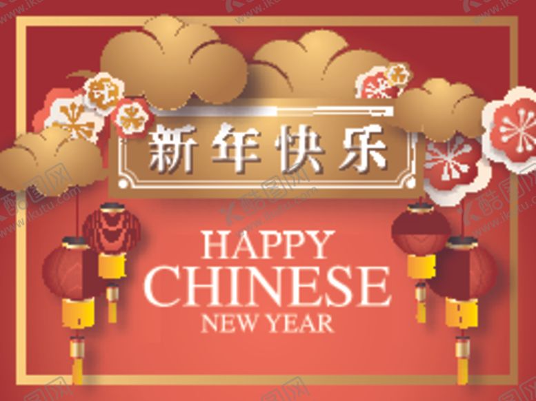 编号：89392407070343039675【酷图网】源文件下载-新年