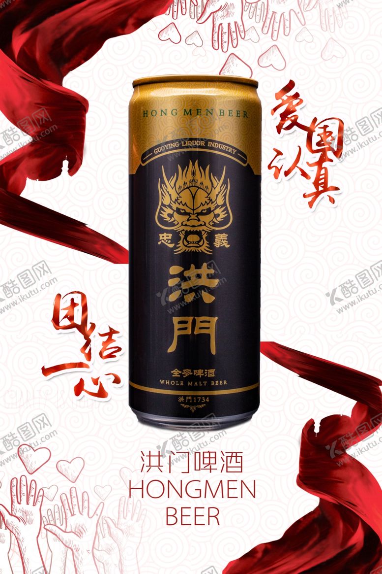 编号：41828607090759201705【酷图网】源文件下载-啤酒海报