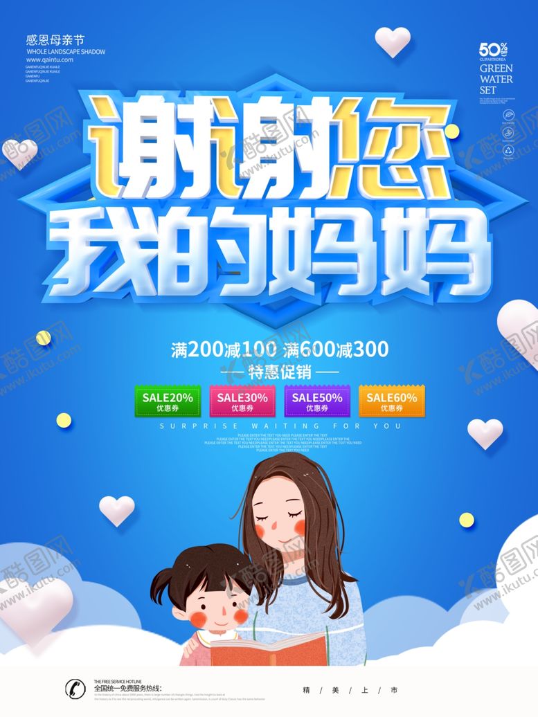 母亲节贺卡活动X展架