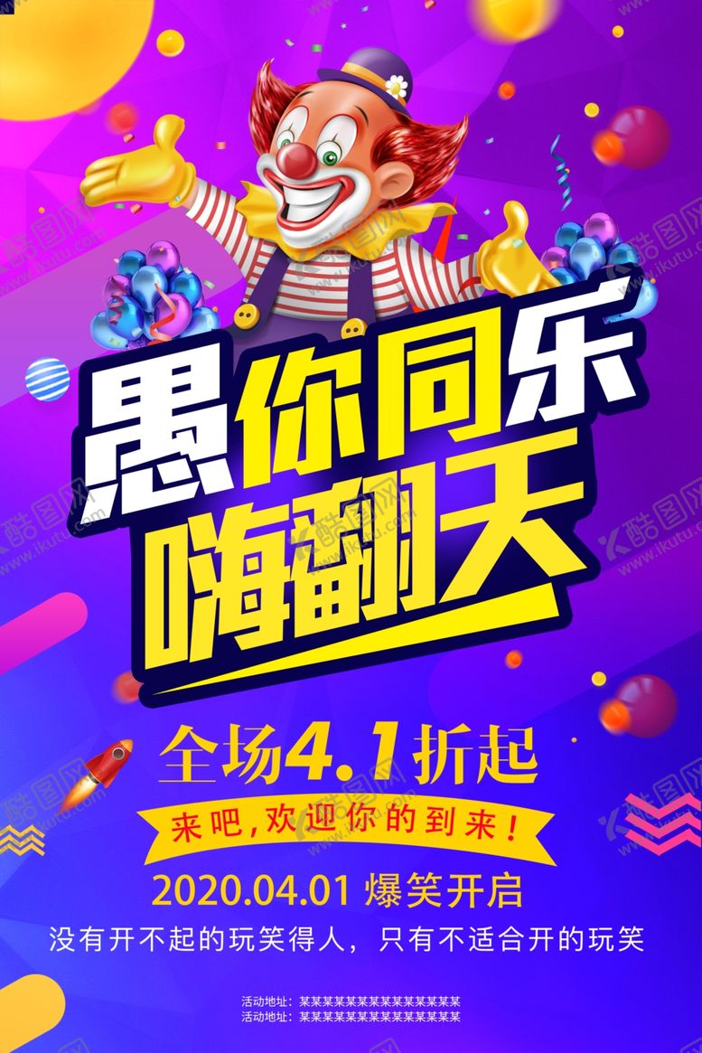 编号：44798207092218248052【酷图网】源文件下载-愚人节