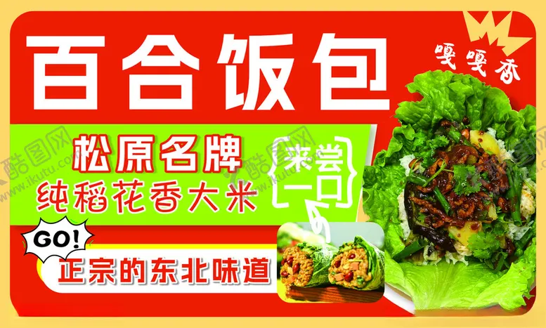编号：45694002211805042287【酷图网】源文件下载-百合饭包