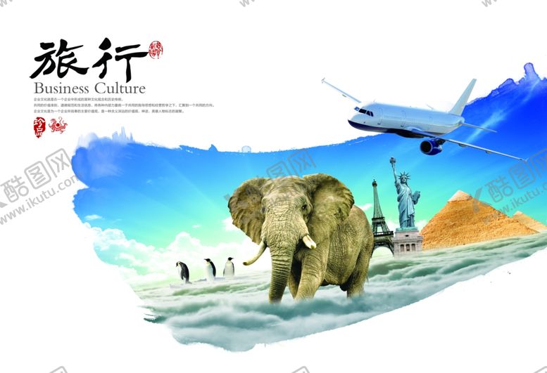 编号：58940303230434328660【酷图网】源文件下载-旅游