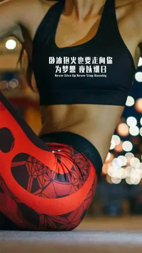 健身