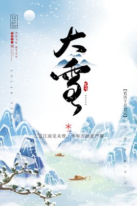 大雪海报