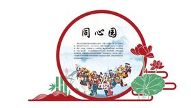 民族团结廉洁廉政