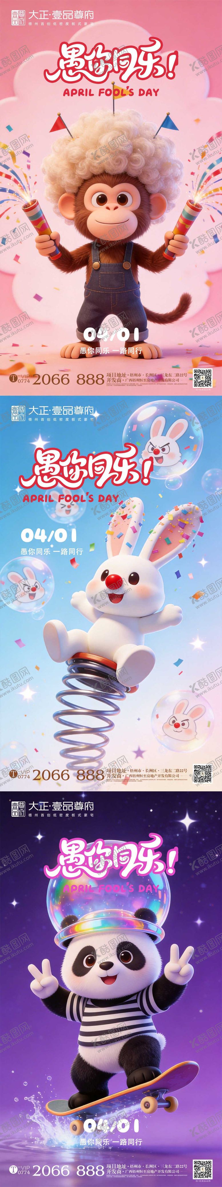 编号：74923403220211223954【酷图网】源文件下载-愚人节海报