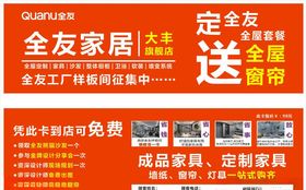 全屋窗帘庆祝国庆海报展架