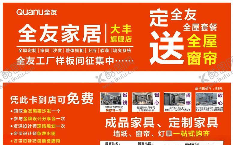 编号：72850307090357077163【酷图网】源文件下载-全友券全屋窗帘