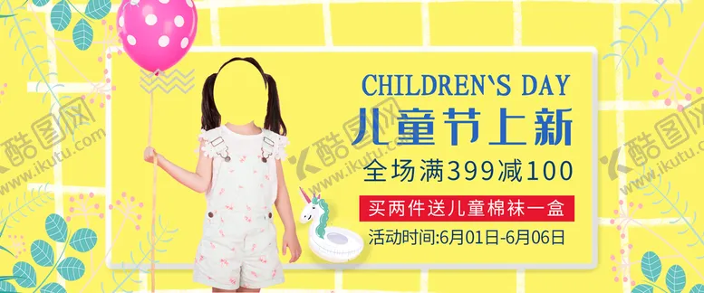编号：74693809210535419542【酷图网】源文件下载-儿童节宣传海报