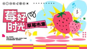 草莓音乐节主画面背景板