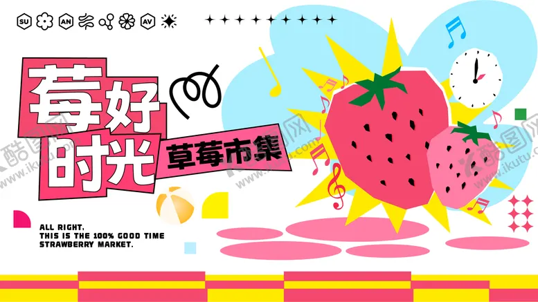 编号：94387810181633275178【酷图网】源文件下载-草莓音乐节主画面背景板