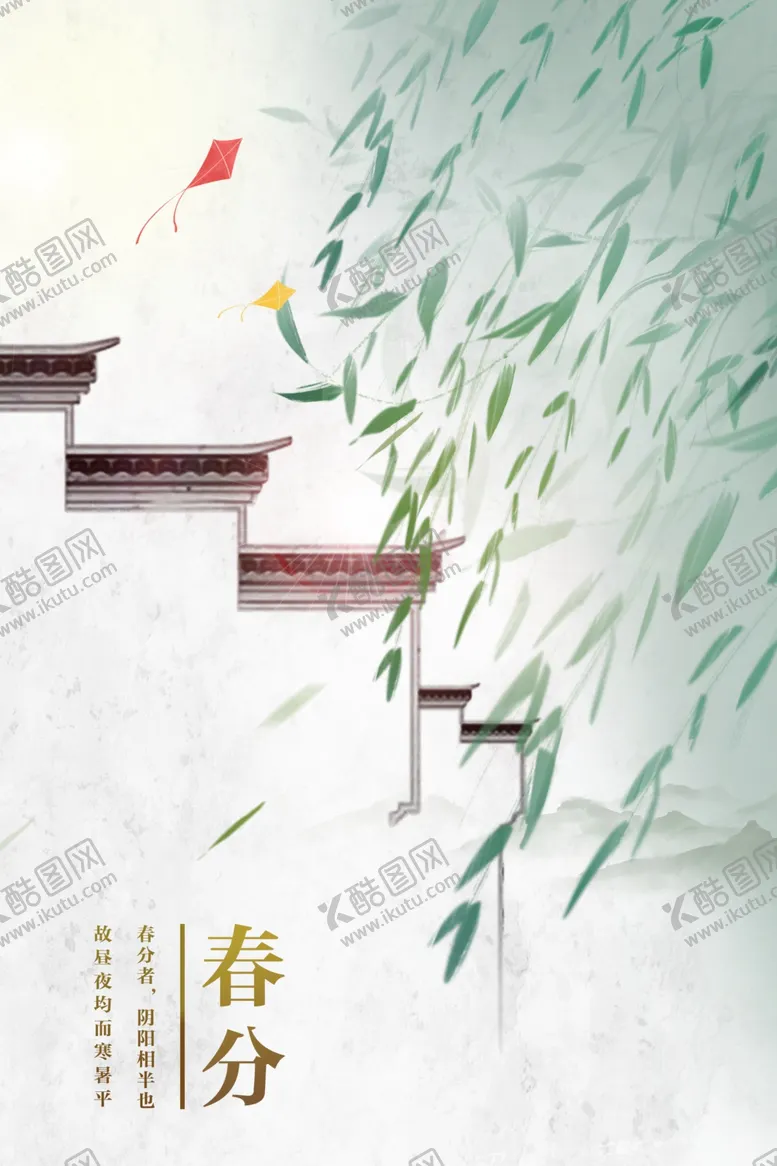 编号：52426109131936398720【酷图网】源文件下载-春分海报