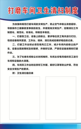 打磨车间卫生清扫制度