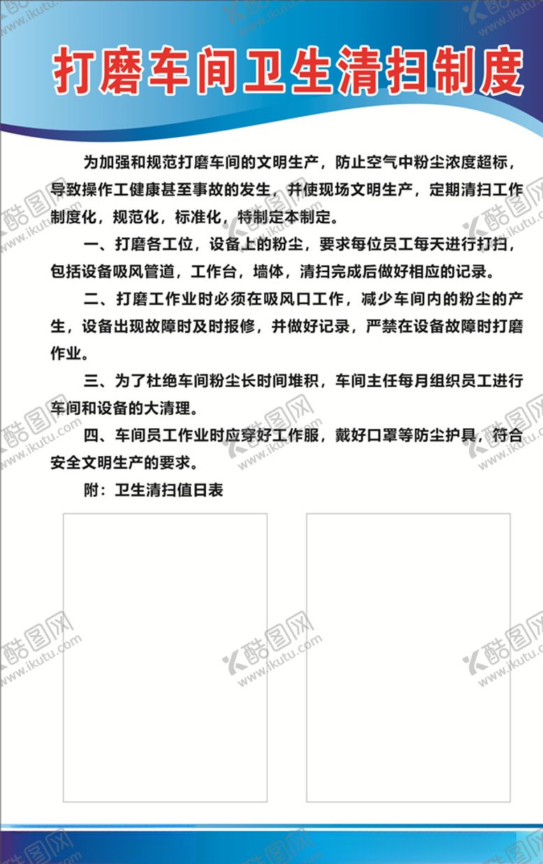编号：71017905150242265384【酷图网】源文件下载-打磨车间卫生清扫制度