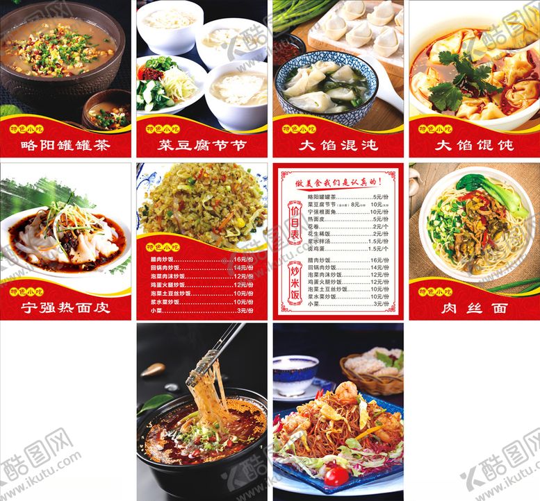 编号：18169809202012215088【酷图网】源文件下载-特色小吃