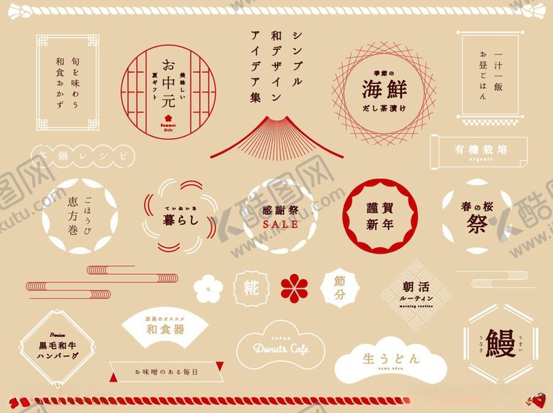 编号：96631906091626158902【酷图网】源文件下载-日式元素