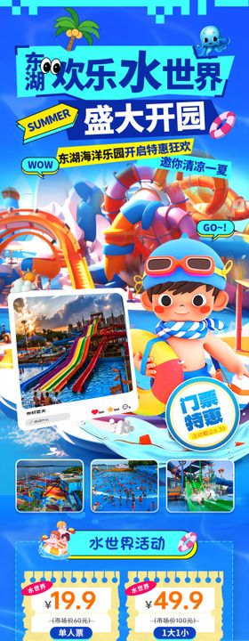 海洋世界开业活动长图