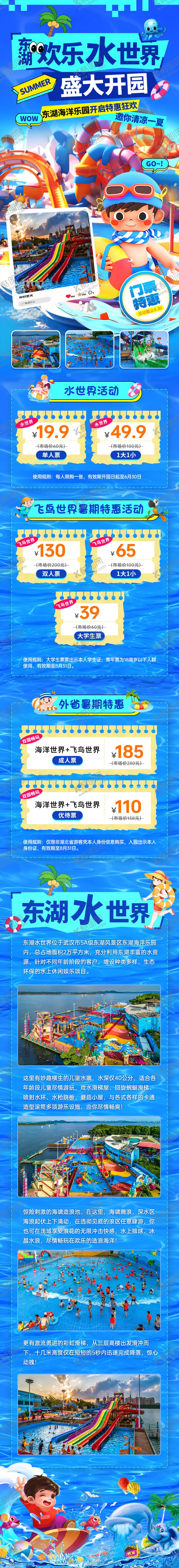 编号：91252306150947534554【酷图网】源文件下载-海洋世界开业活动长图