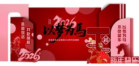 马年年会美陈