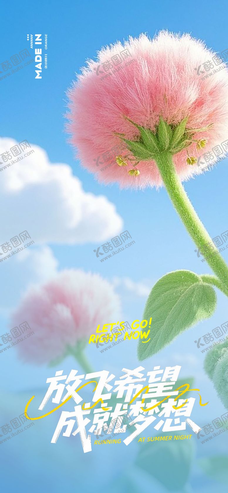 编号：98431109232103538381【酷图网】源文件下载-夏日梦想放飞海报